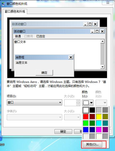常用電腦的用戶如何保護(hù)眼睛，Win7家庭版護(hù)眼模式了解一下