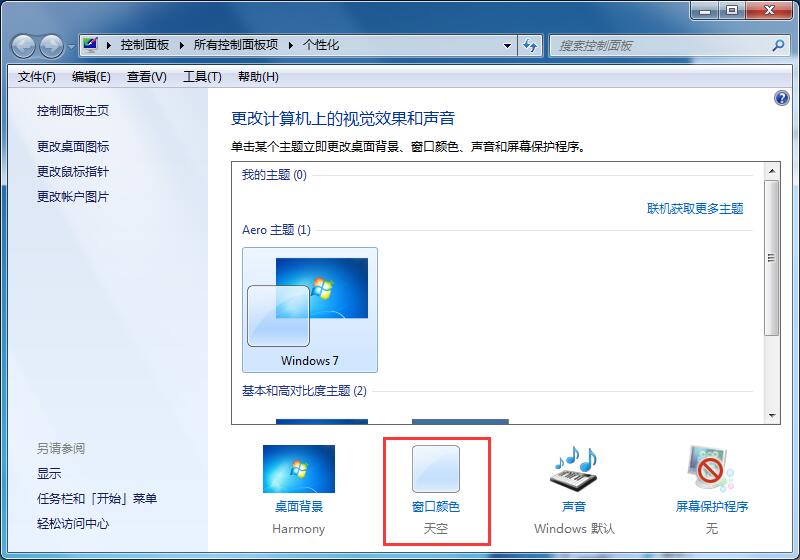 常用電腦的用戶如何保護(hù)眼睛，Win7家庭版護(hù)眼模式了解一下