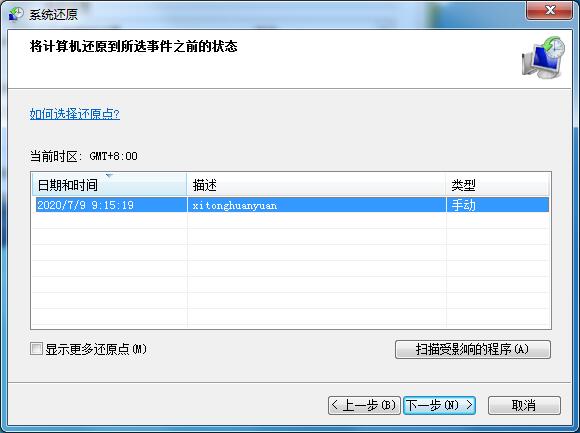 Win7旗艦版如何一鍵還原系統(tǒng)？Win7一鍵還原系統(tǒng)的方法