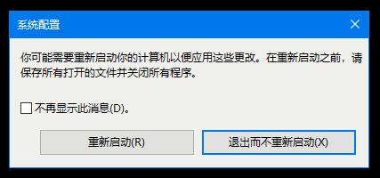 Win10系統如何退出安全模式？Win10安全模式的退出方法