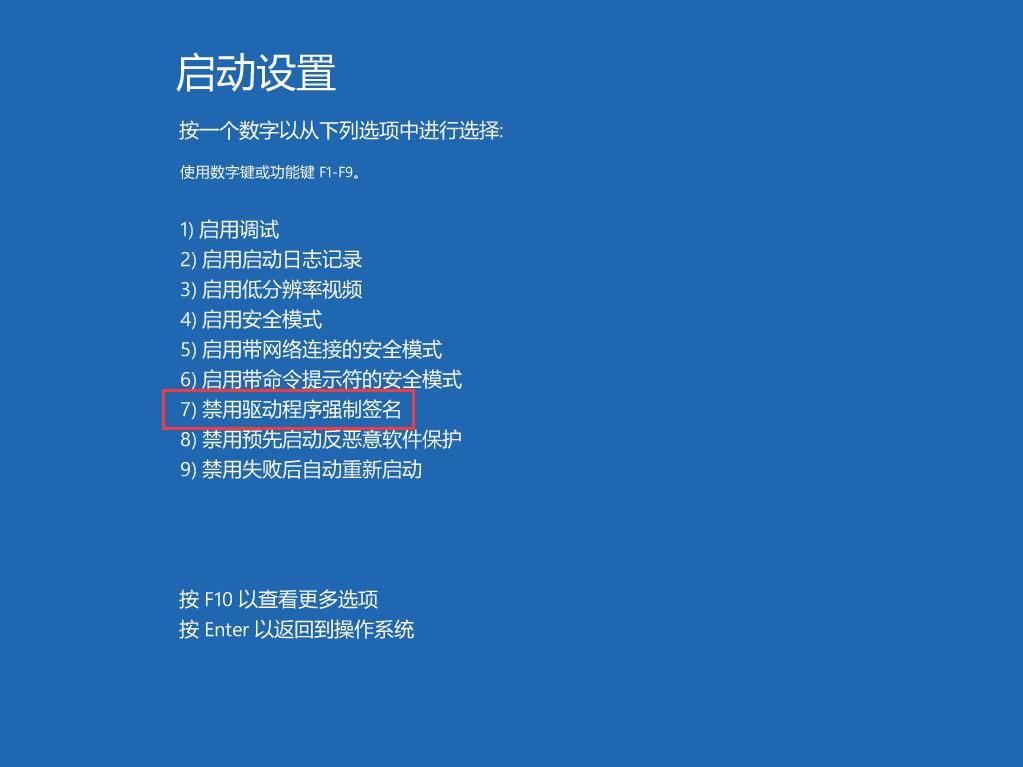 Win10專業版如何禁用驅動程序強制簽名？