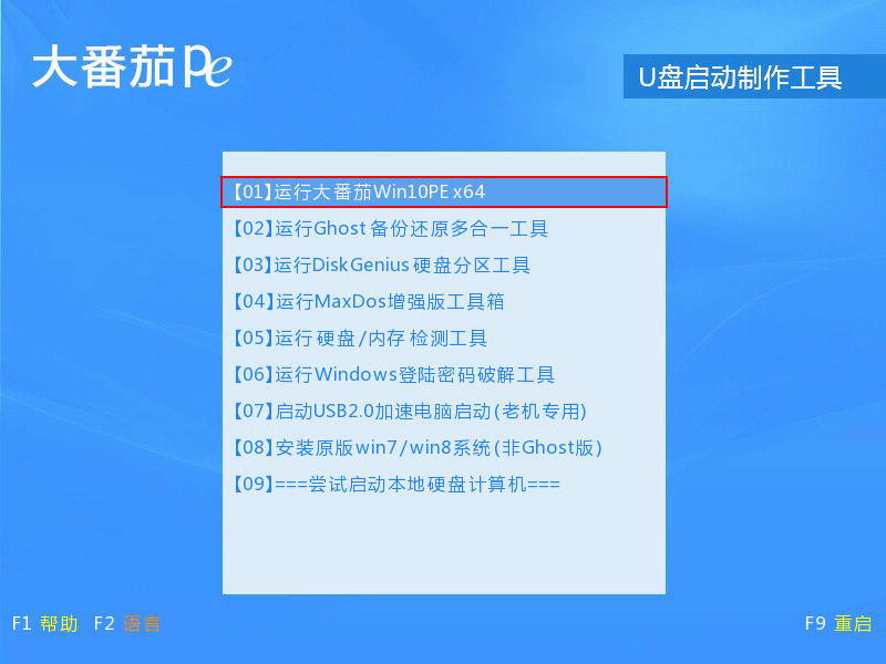 大番茄U盤啟動盤如何安裝Ghost Win10？大番茄安裝Ghost Win10流程詳解