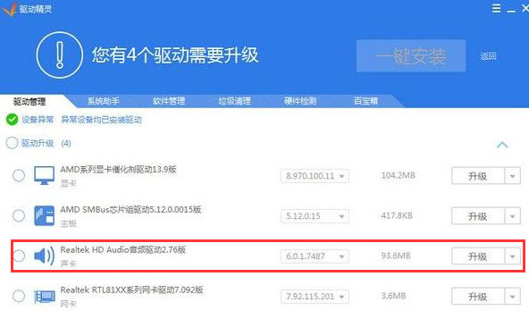 Win10專業(yè)版重裝系統(tǒng)后沒有聲音怎么辦?