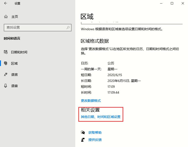 Win10 2004時間設(shè)置為長日期的方法步驟