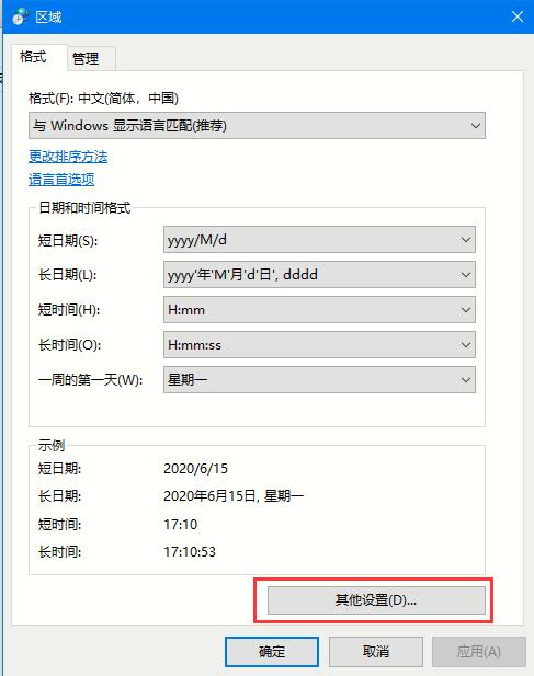 Win10 2004時間設(shè)置為長日期的方法步驟
