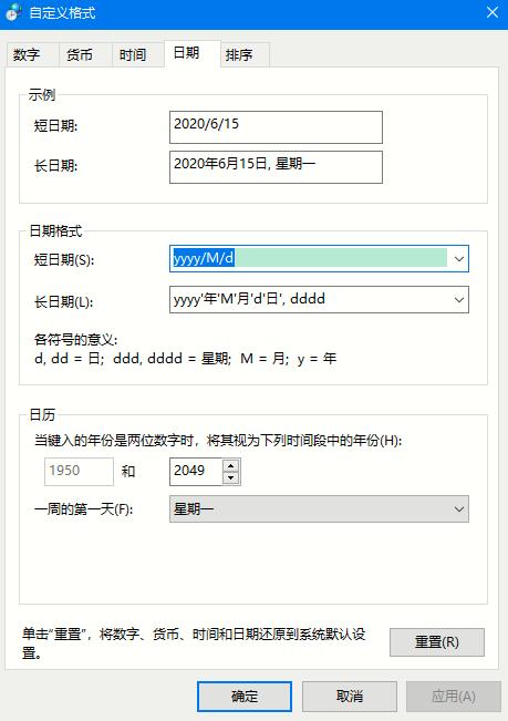 Win10 2004時間設(shè)置為長日期的方法步驟
