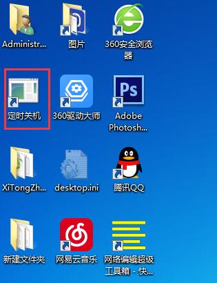 Win7定時關(guān)機(jī)的快捷方式