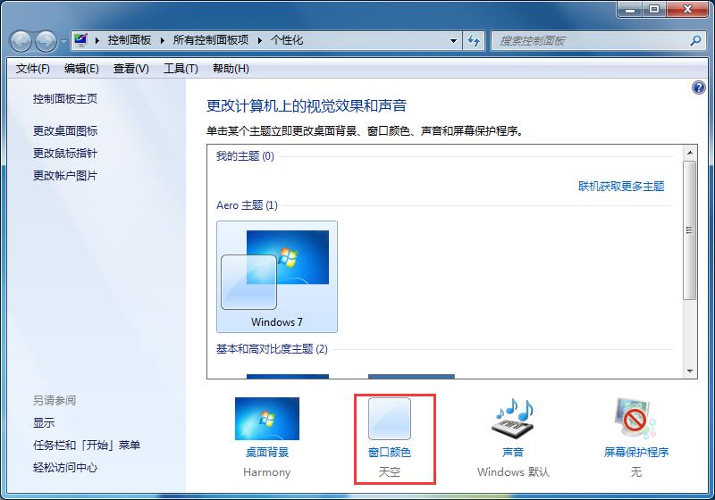 Win7旗艦版如何更改系統默認字體？Win7系統默認字體的更改方法