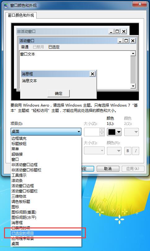 Win7旗艦版如何更改系統默認字體？Win7系統默認字體的更改方法