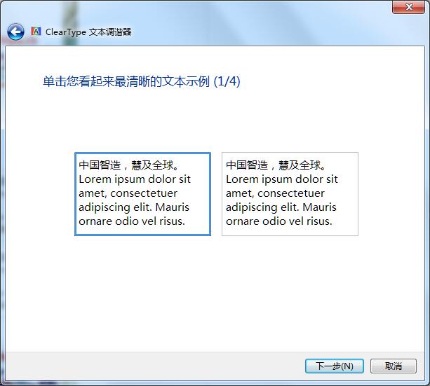 Win7系統字體不清晰怎么辦？Win7系統字體顯示調整方法