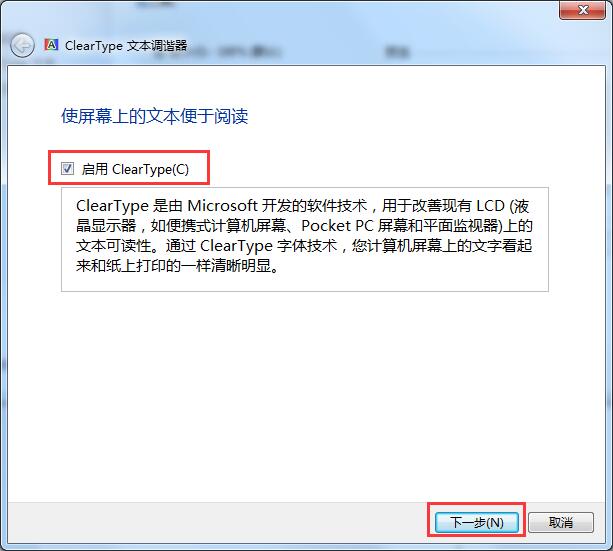 Win7系統字體不清晰怎么辦？Win7系統字體顯示調整方法