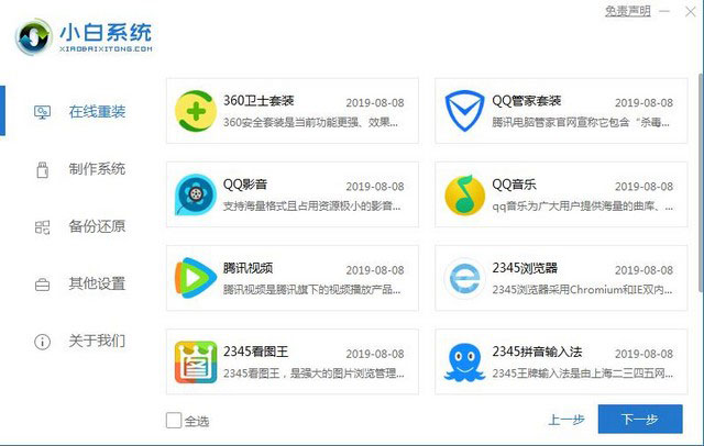 沒(méi)有U盤(pán)怎么安裝win7系統(tǒng)？小白在線重裝幫助你