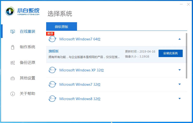 沒(méi)有U盤(pán)怎么安裝win7系統(tǒng)？小白在線重裝幫助你