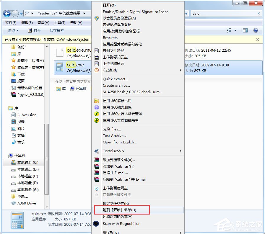 Win7系統(tǒng)開(kāi)始菜單沒(méi)有計(jì)算器怎么辦？