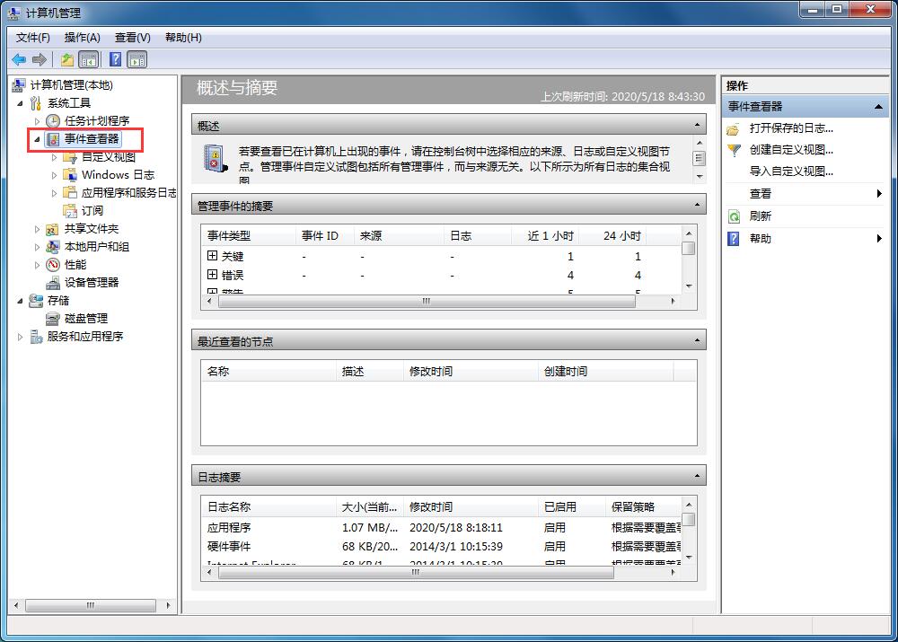 Win7系統(tǒng)如何清理系統(tǒng)日志？Win7系統(tǒng)日志的清理方法