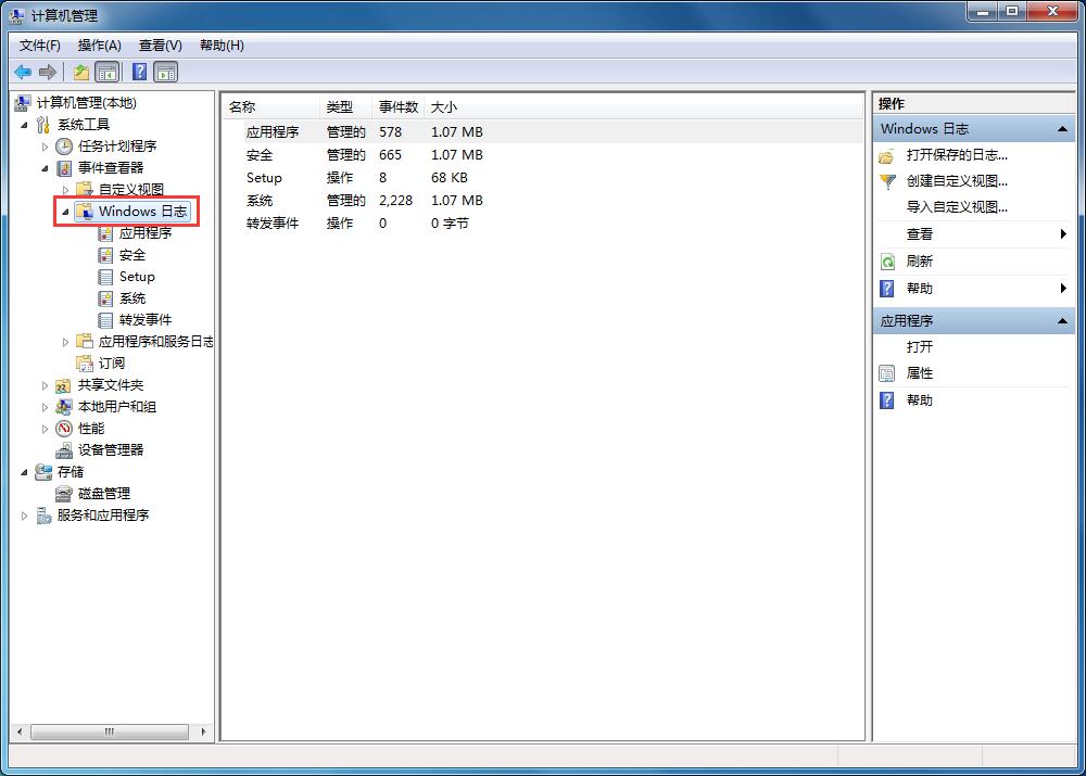 Win7系統(tǒng)如何清理系統(tǒng)日志？Win7系統(tǒng)日志的清理方法