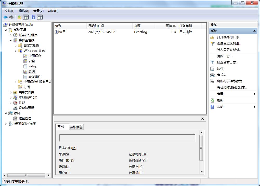 Win7系統(tǒng)如何清理系統(tǒng)日志？Win7系統(tǒng)日志的清理方法
