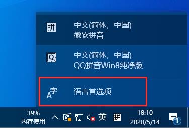 win10如何禁用微軟拼音輸入法？