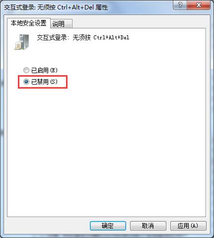 Win7系統如何禁用Ctrl+Alt+delete？