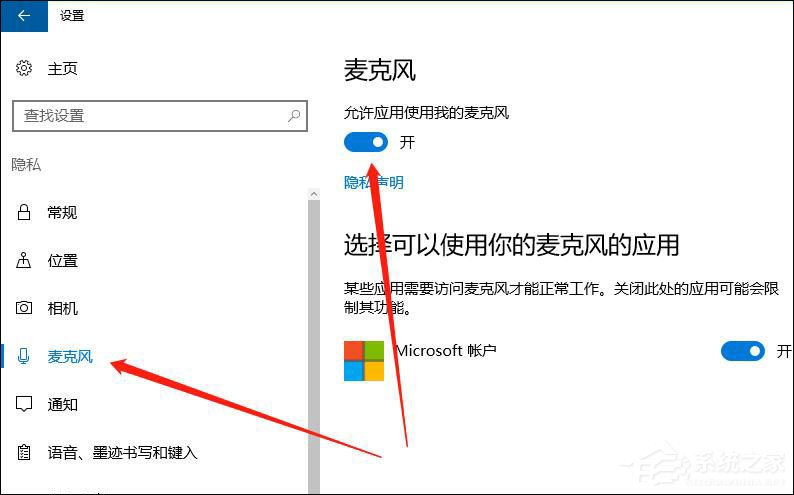 Win10怎么測(cè)試麥克風(fēng)有沒有聲音？