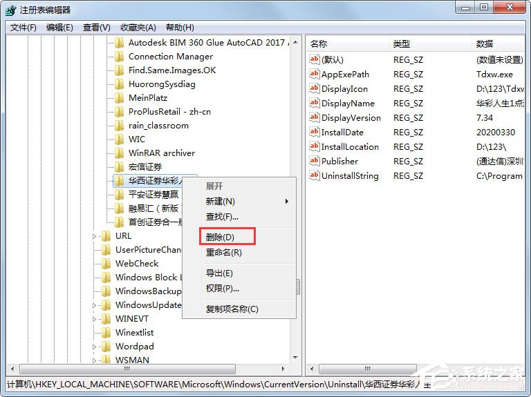 Win7系統(tǒng)怎么清理注冊表殘留？軟件卸載后清理注冊表殘留的方法