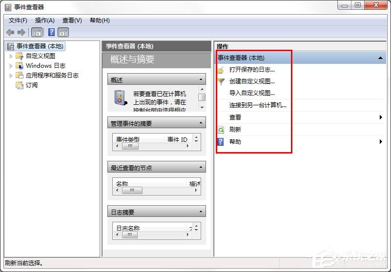 win7怎么查找關(guān)機錯誤原因?win7查找關(guān)機錯誤原因的方法