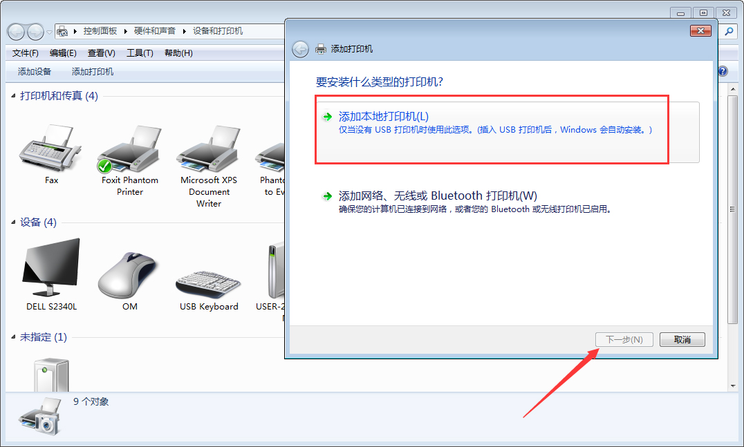 Win7電腦怎么添加打印機？Win7旗艦版打印機添加方法分享