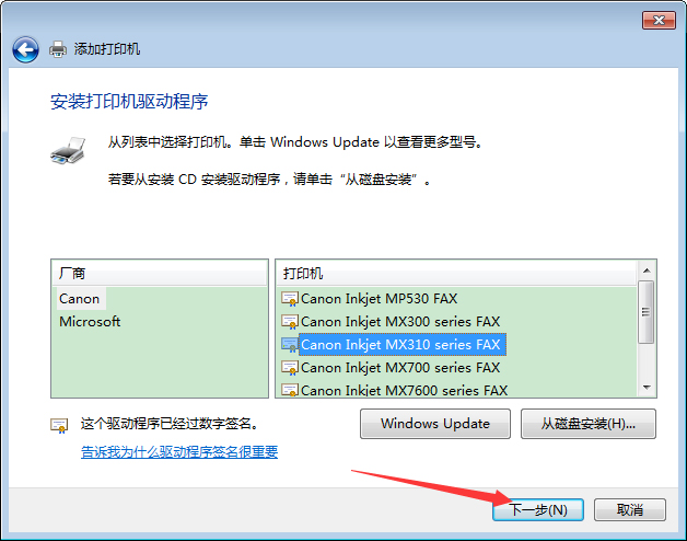 Win7電腦怎么添加打印機？Win7旗艦版打印機添加方法分享