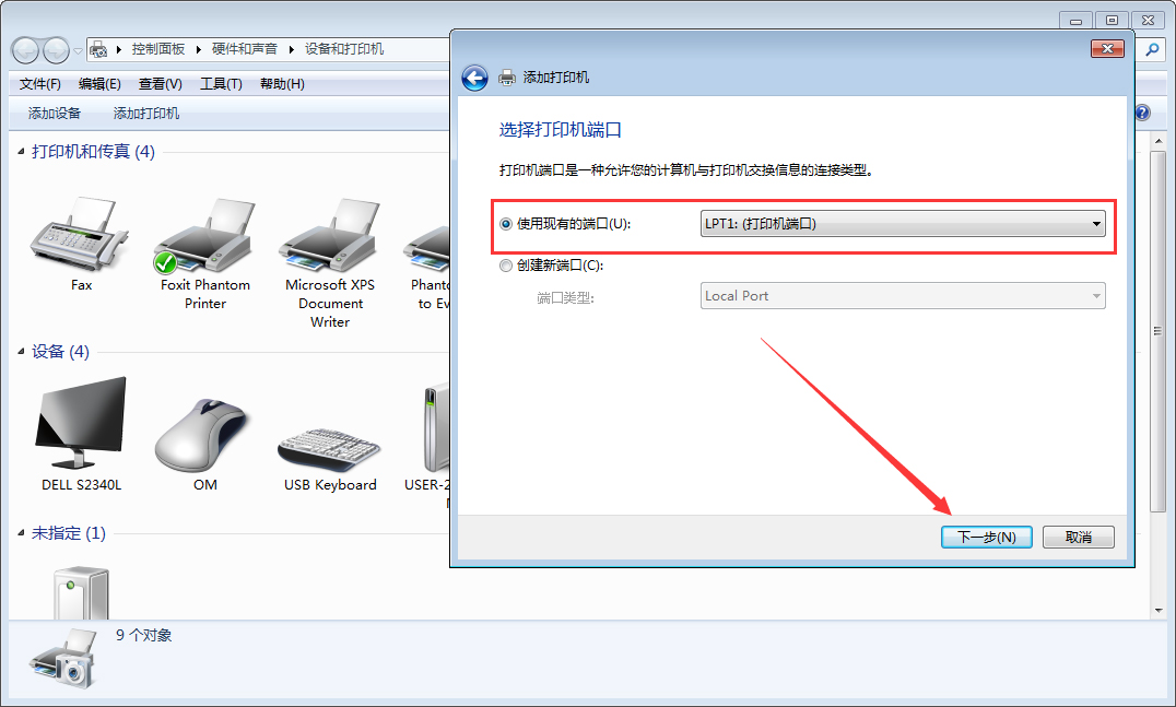 Win7電腦怎么添加打印機？Win7旗艦版打印機添加方法分享