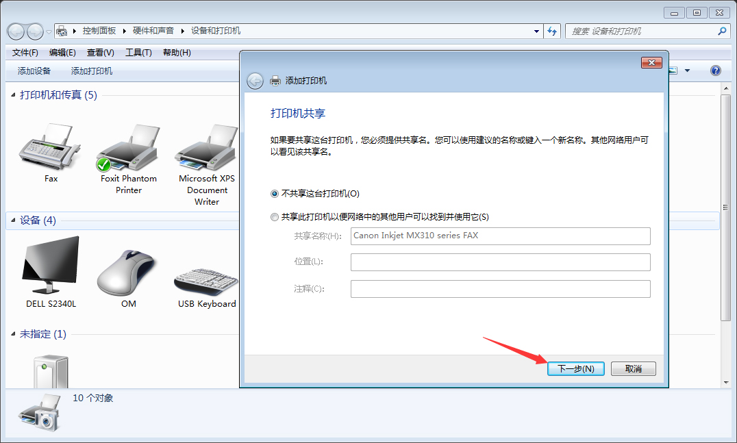 Win7電腦怎么添加打印機？Win7旗艦版打印機添加方法分享
