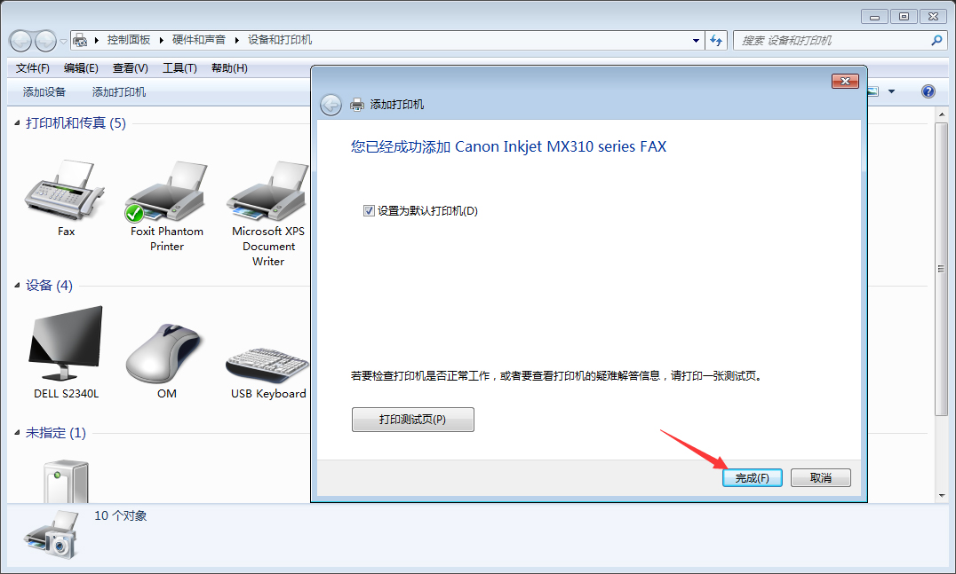 Win7電腦怎么添加打印機？Win7旗艦版打印機添加方法分享