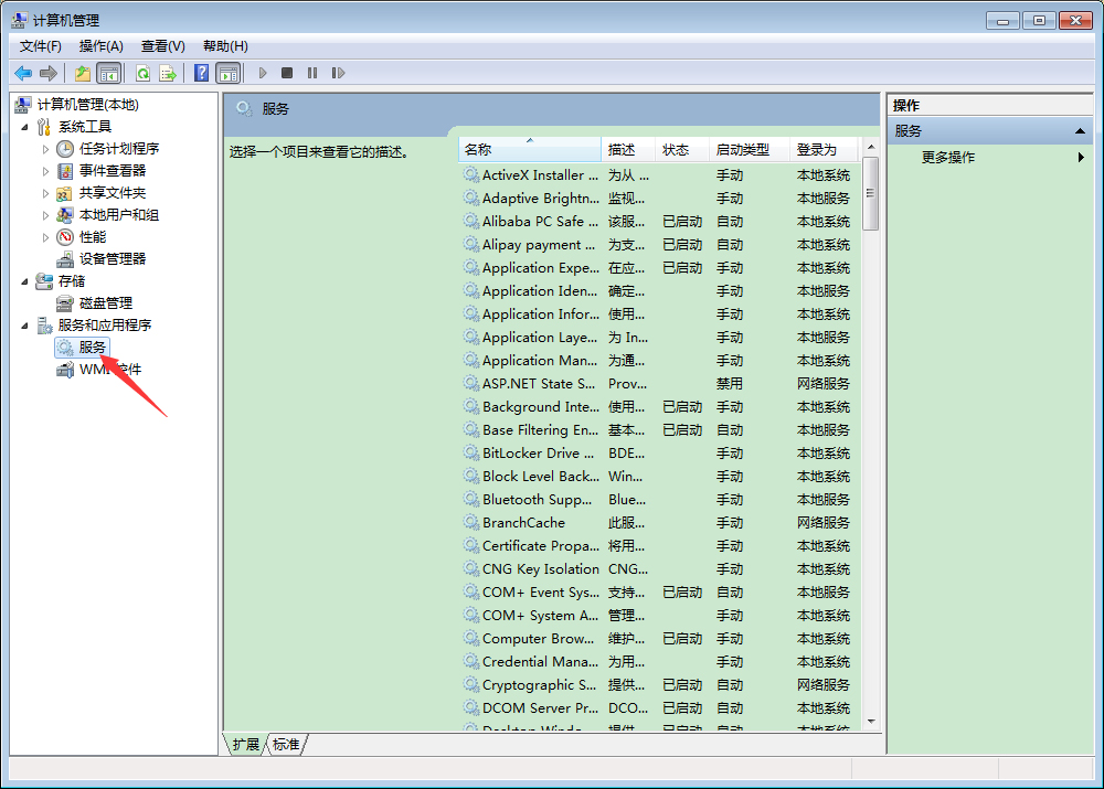 Win7電腦自動(dòng)調(diào)節(jié)屏幕亮度怎么關(guān)閉？Win7旗艦版自動(dòng)調(diào)節(jié)屏幕亮度關(guān)閉教程