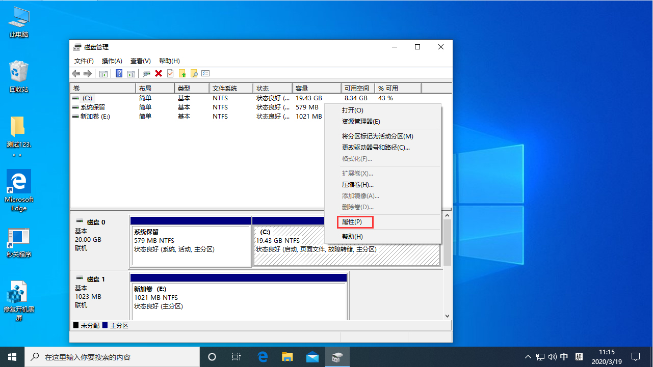 Win10 1909硬盤分區格式在哪看？Win10專業版硬盤分區格式查看教程