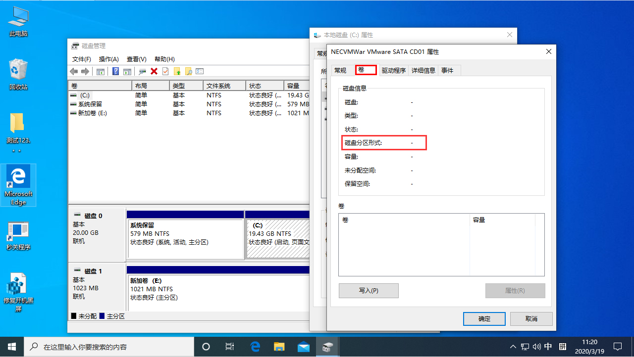 Win10 1909硬盤分區格式在哪看？Win10專業版硬盤分區格式查看教程