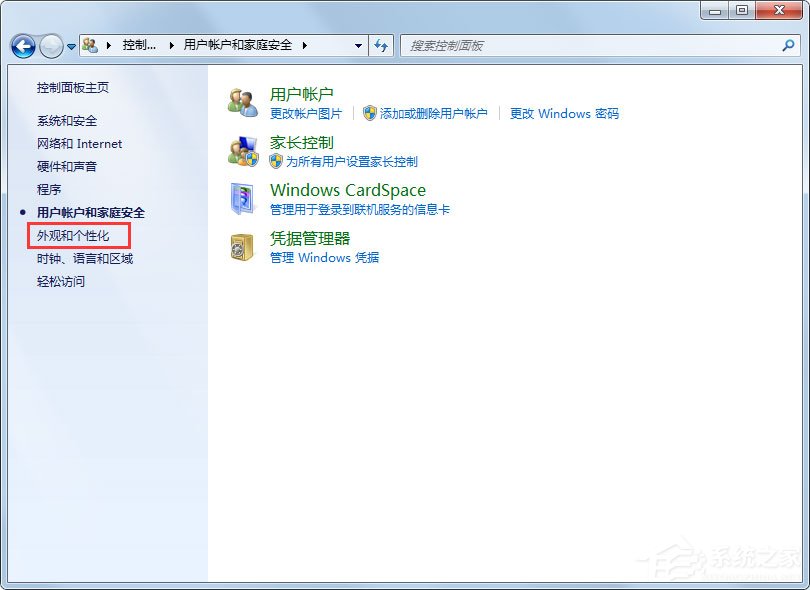 Win7怎么設(shè)置屏幕保護(hù)？Win7設(shè)置屏幕保護(hù)的方法