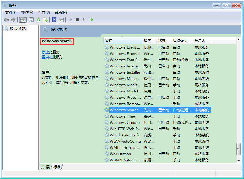 如何禁用Win7的索引服務(wù)？Win7旗艦版索引服務(wù)禁用教程