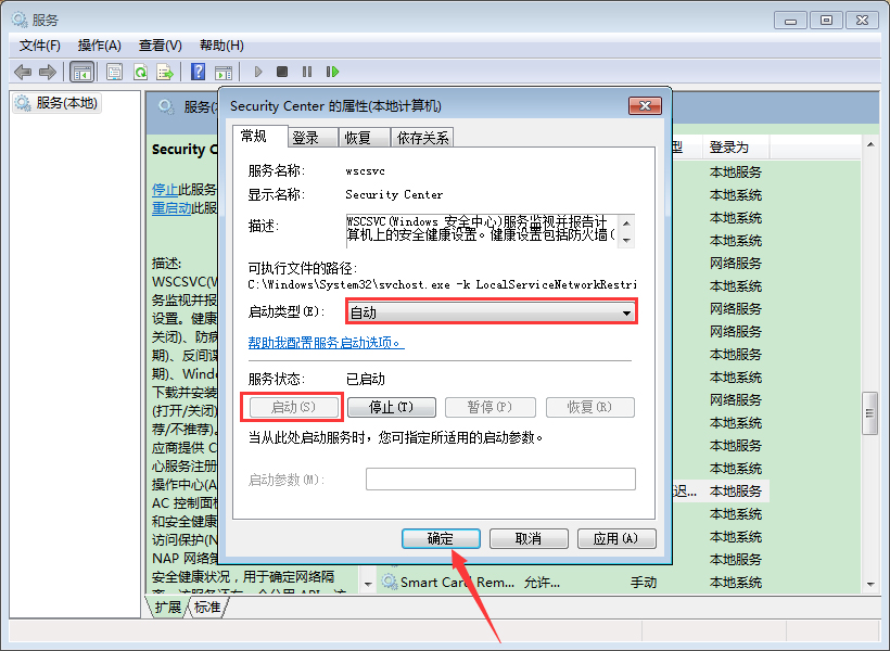 Win7系統(tǒng)操作中心無法打開怎么辦？Win7旗艦版操作中心無法打開解決方法