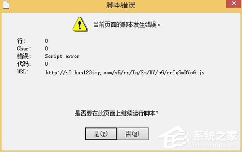 什么是腳本錯誤？Win7系統腳本錯誤怎么解決？