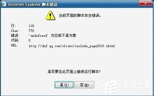 什么是腳本錯誤？Win7系統腳本錯誤怎么解決？