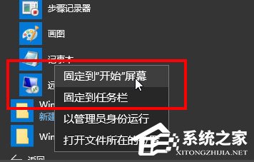 Win10記事本在哪里？Win10記事本在哪里打開？