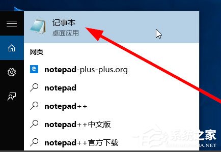 Win10記事本在哪里？Win10記事本在哪里打開？