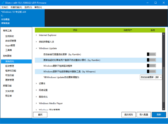 Win10自動更新怎么使用DISM++進行關閉？關閉Win10自動更新教程