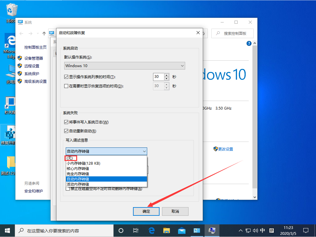 Win10 1909禁止生成“系統錯誤內存轉儲文件”怎么設置？Win10專業版禁止生成系統錯誤內存轉儲文件方法簡述