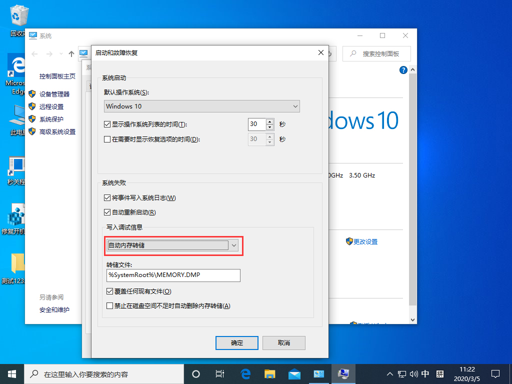 Win10 1909禁止生成“系統錯誤內存轉儲文件”怎么設置？Win10專業版禁止生成系統錯誤內存轉儲文件方法簡述