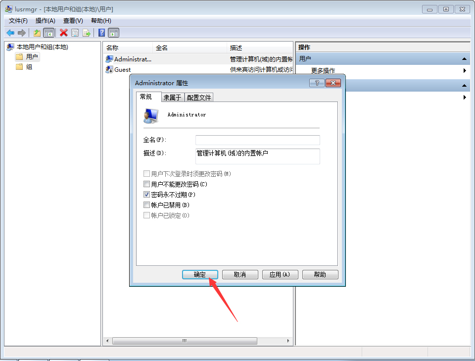 Win7系統(tǒng)最高權(quán)限怎么獲取？Win7旗艦版最高權(quán)限獲取教程