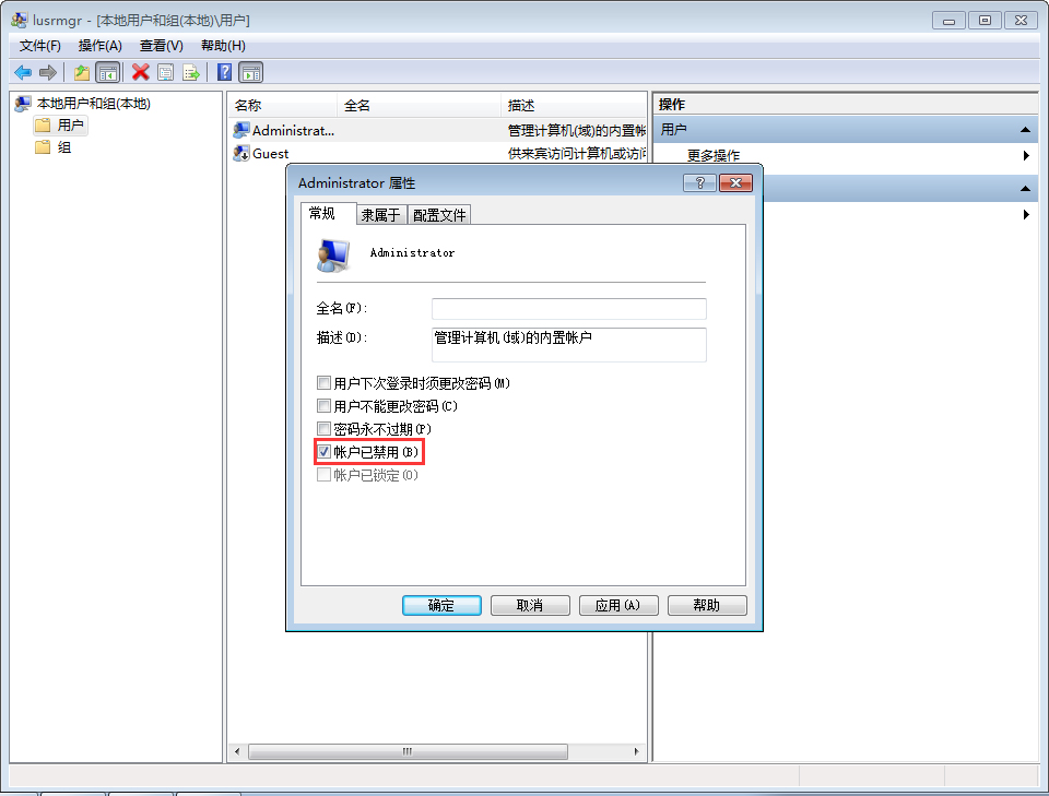 Win7系統(tǒng)最高權(quán)限怎么獲取？Win7旗艦版最高權(quán)限獲取教程