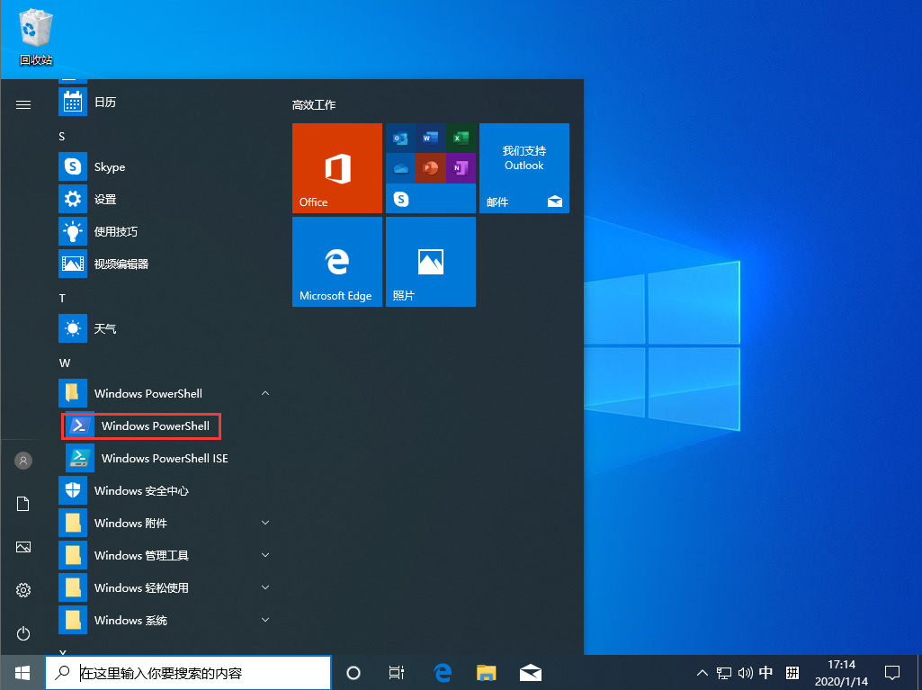 Win10 1909怎么以管理員身份運(yùn)行PowerShell？以管理員身份運(yùn)行PowerShell方法簡(jiǎn)述