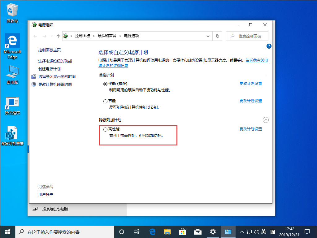 Win10 1909高性能模式怎么打開？Win10 1909高性能模式打開方法分享
