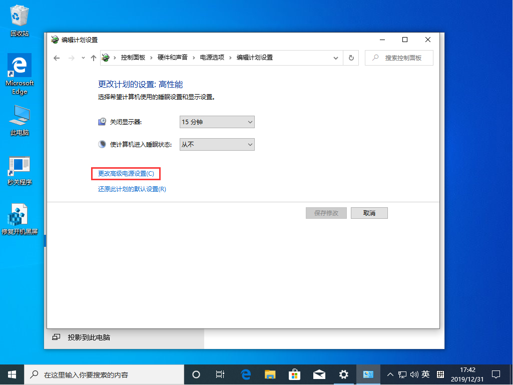 Win10 1909高性能模式怎么打開？Win10 1909高性能模式打開方法分享
