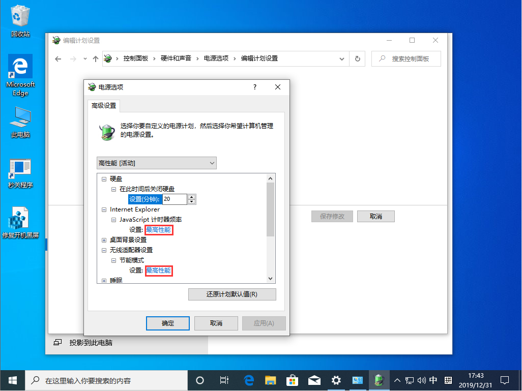 Win10 1909高性能模式怎么打開？Win10 1909高性能模式打開方法分享